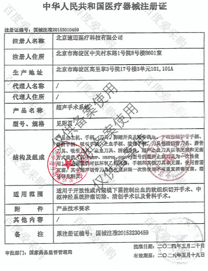 速迈 超声手术系统 SONICMED详情图片 2